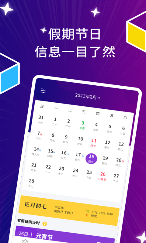 星座运势日历appv2.0.2 最新版