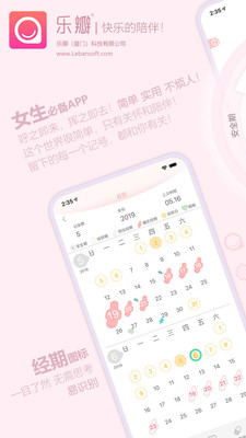 乐瓣月经期助手v1.1.5 最新版