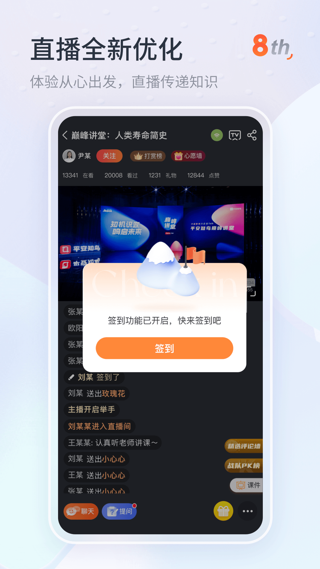 平安知鸟App下载安装v8.1.9 安卓版