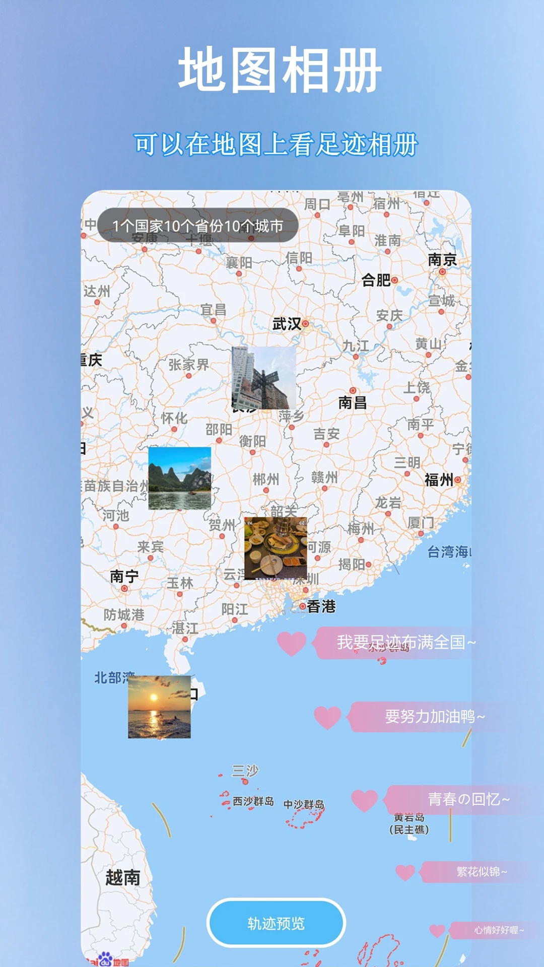 足迹地图appv1.5.6 官方版