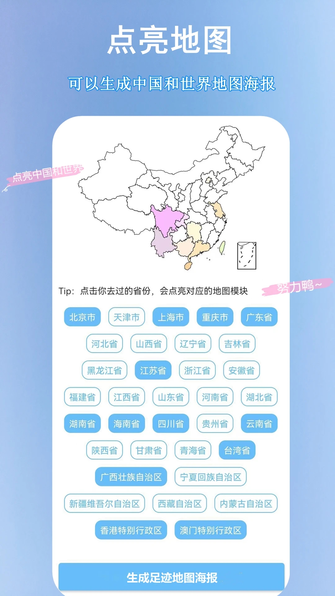 足迹地图appv1.5.6 官方版