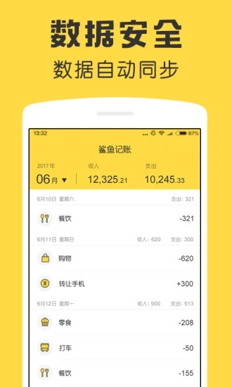 鲨鱼记账app下载v4.30.1 安卓手机版