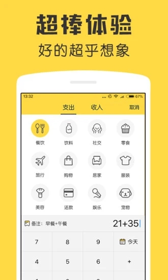 鲨鱼记账app下载v4.30.1 安卓手机版