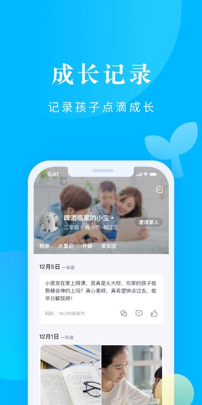 家长帮手机客户端v8.2.7 安卓版
