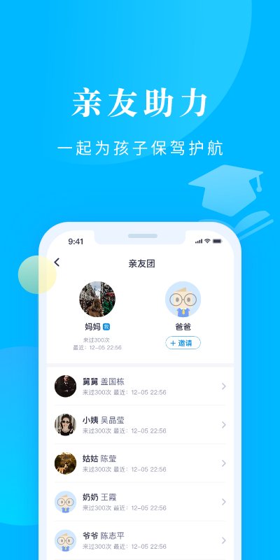 家长帮手机客户端v8.2.7 安卓版