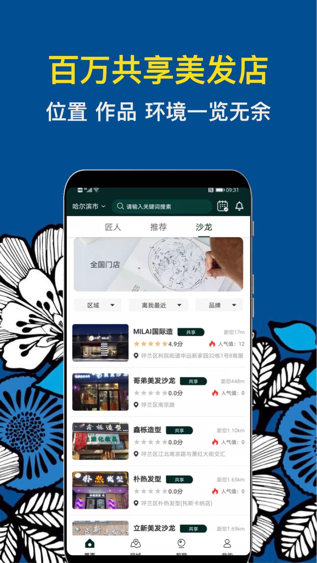 九剪app(美发理发)v2.2.1 最新版