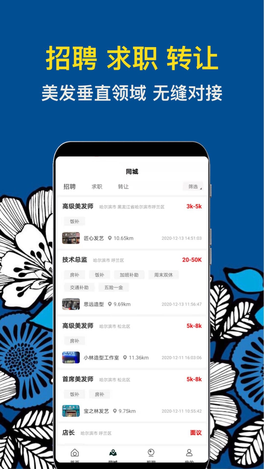 九剪app(美发理发)v2.2.1 最新版