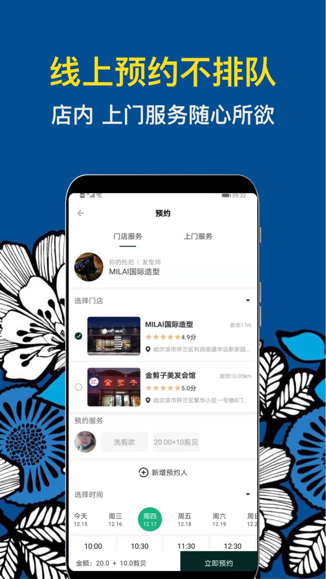 九剪app(美发理发)v2.2.1 最新版