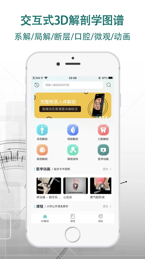 掌上3D解剖appv2.2.3 最新版