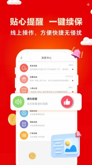 中国人保app官方版v6.17.0 安卓版