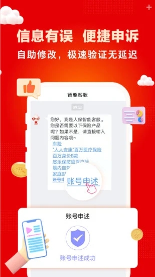 中国人保app官方版v6.17.0 安卓版