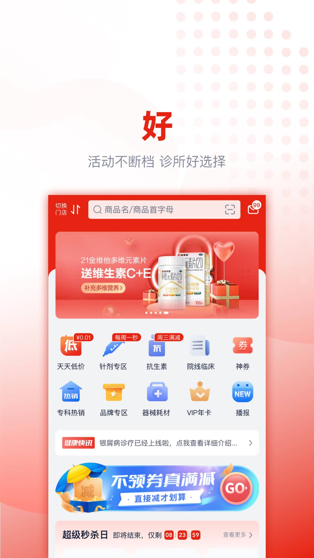 好药优选appv2.4.0 最新版