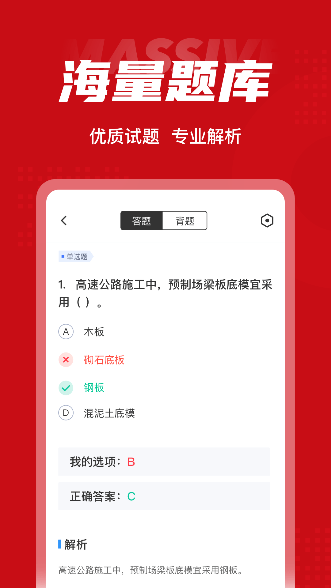 一级建造师考试聚题库appv1.4.9 安卓版