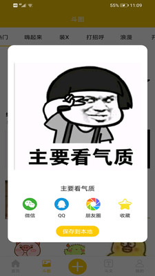 聊天搞笑表情包appv4.0.1 安卓版