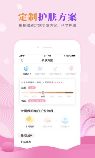 肌肤秘诀app下载v2.8.5 安卓版