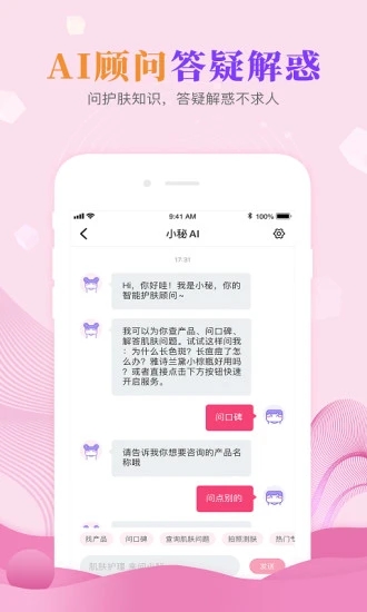 肌肤秘诀app下载v2.8.5 安卓版