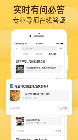 烘焙帮免费下载v5.10.1 安卓版
