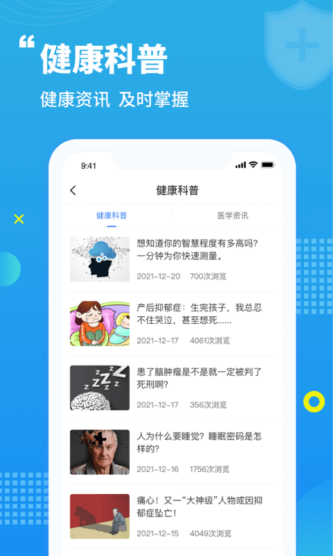 蓝生脑医appv1.2.2 最新版