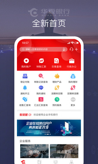 华夏企业银行手机版appv3.0.0.1 官方安卓版