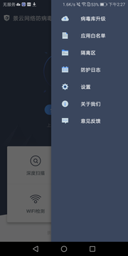 景云网络防病毒系统下载安装v4.0.1 安卓版