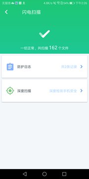 景云网络防病毒系统下载安装v4.0.1 安卓版