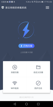 景云网络防病毒系统下载安装v4.0.1 安卓版