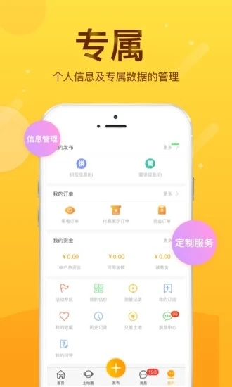 土流网测亩仪手机测量appv6.6.7 安卓版