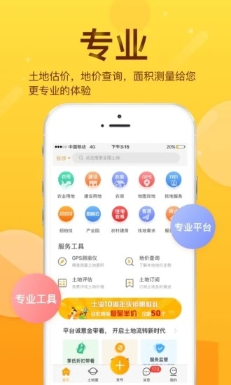 土流网测亩仪手机测量appv6.6.7 安卓版