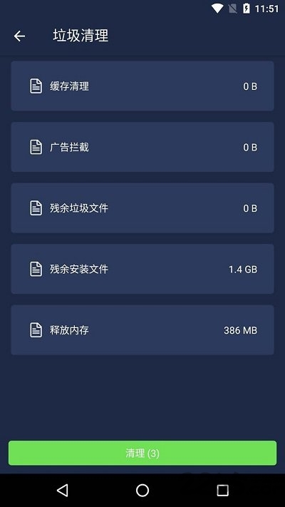 一键清理杀毒appv12.0.0 安卓版