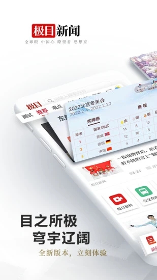 极目新闻appv9.4.3 最新版