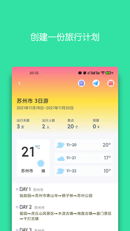 旅行背包appv1.6.1 最新版