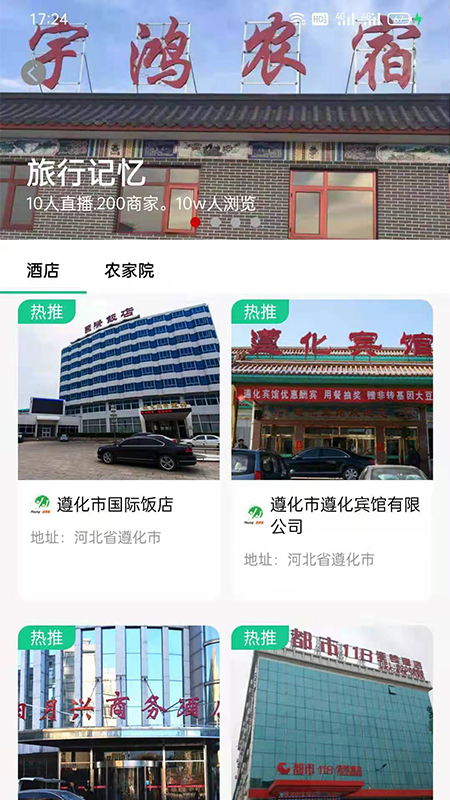 过来玩app下载v3.2.0 安卓版