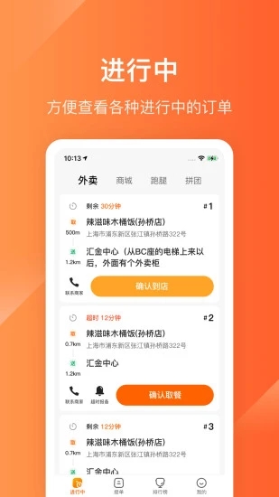 生活Plus骑手端最新版本v5.2.0 安卓版