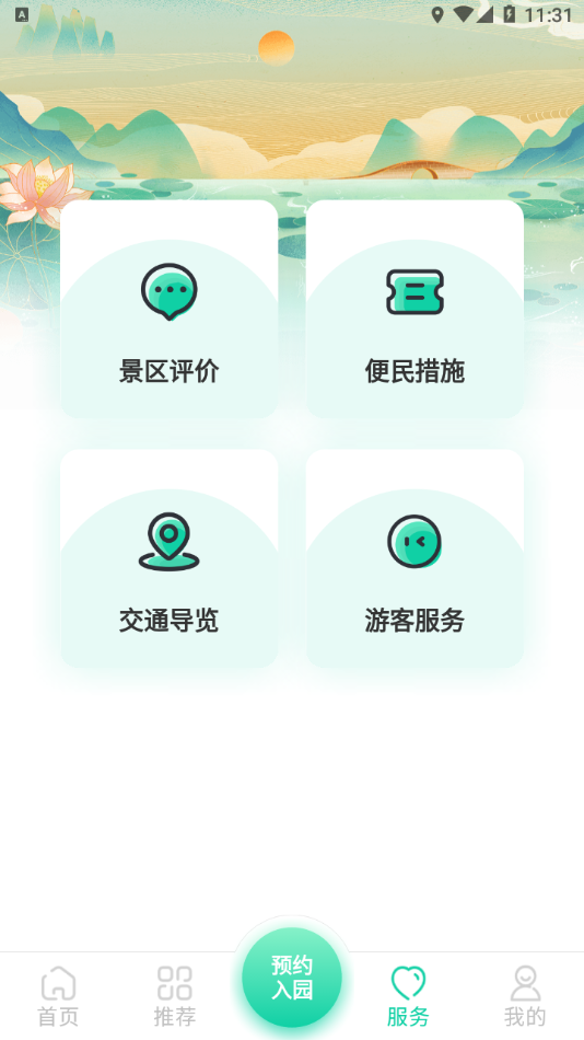 西安昆明池appv1.0.7 最新版