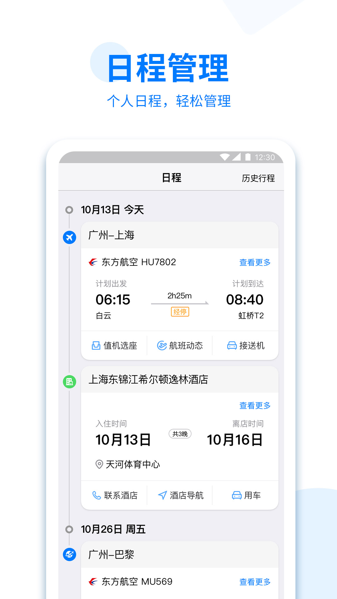 美亚商旅appv4.3.88 最新版