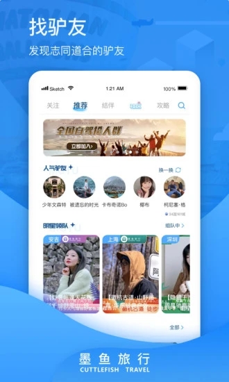 墨鱼旅行appv4.15.0.0 安卓版