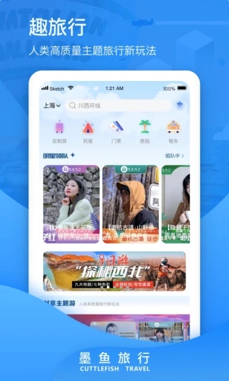 墨鱼旅行appv4.15.0.0 安卓版