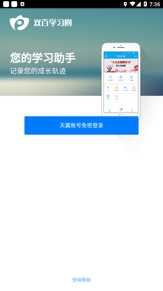 双百学习圈appv4.8.5 安卓版