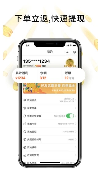 歪麦霸王餐appv1.1.51 官方版