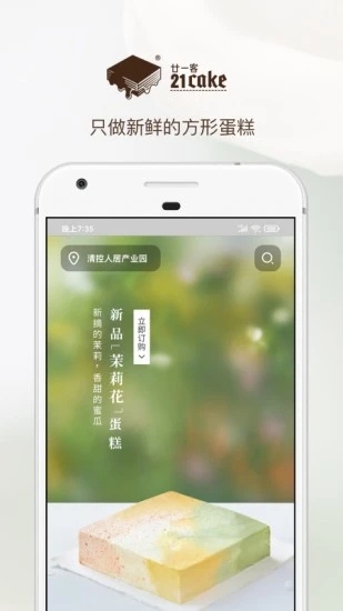 21cake蛋糕订购APPv3.6.2 安卓版