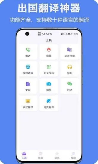 亲爱的翻译官v2.9.53 安卓最新版