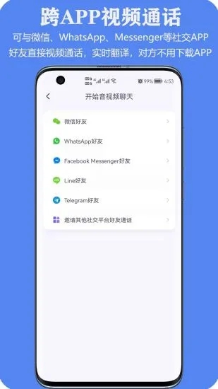 亲爱的翻译官v2.9.53 安卓最新版