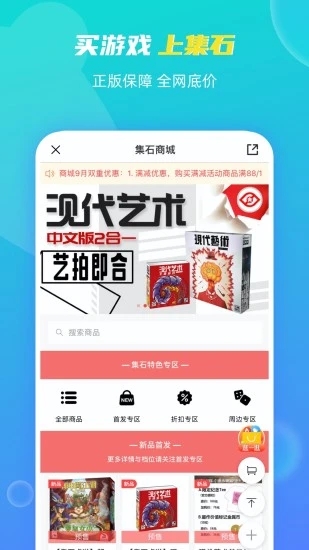 集石桌游appv2.6.9 最新版