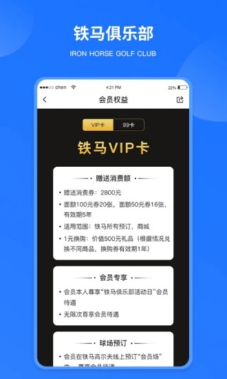 铁马高尔夫官方APP下载v6.6.3 最新版