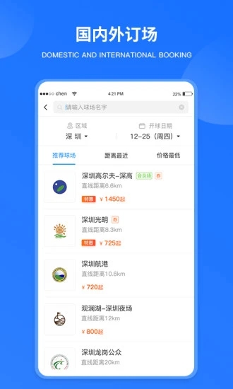 铁马高尔夫官方APP下载v6.6.3 最新版