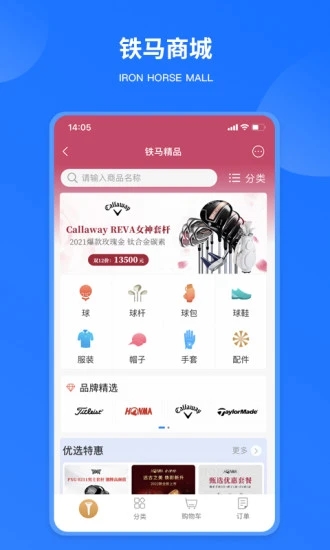 铁马高尔夫官方APP下载v6.6.3 最新版