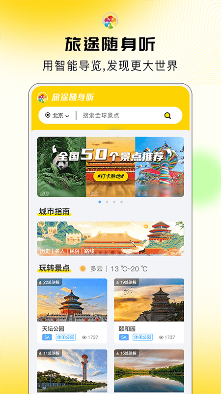 旅途随身听appv2.2.1 最新版