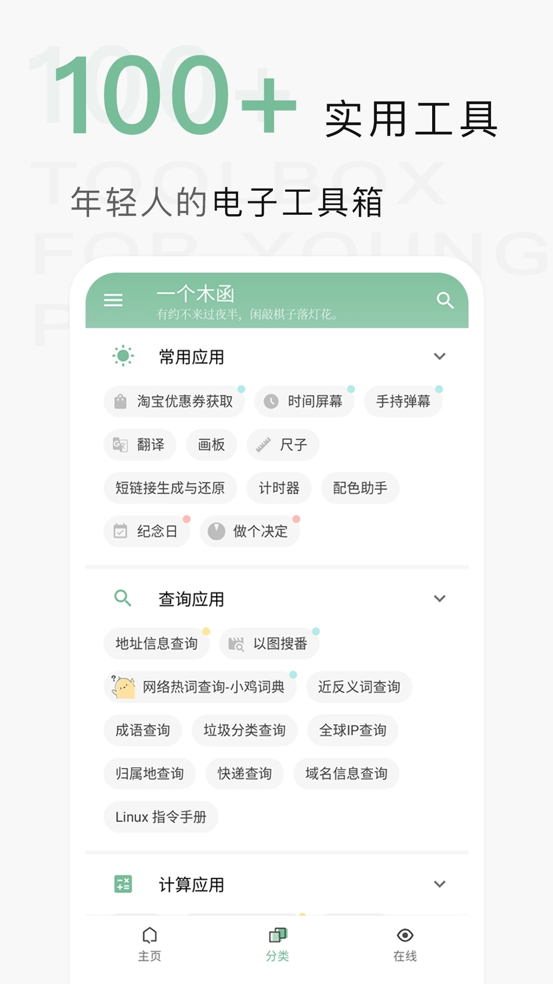 一个木函官方下载v7.15.0-normal 安卓版