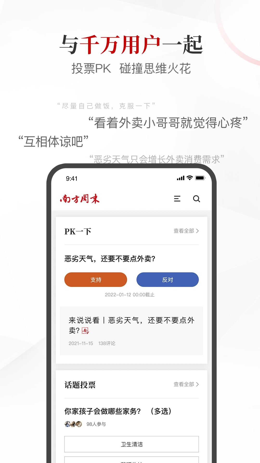 南方周末app免费版v8.1.5 安卓版