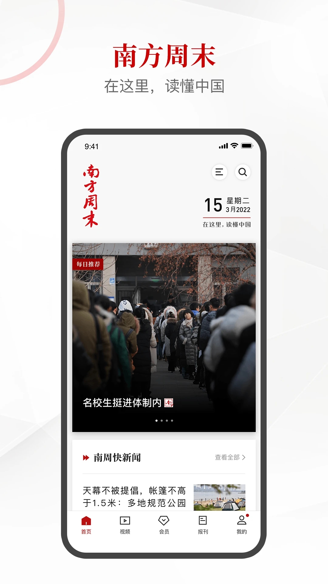 南方周末app免费版v8.1.5 安卓版